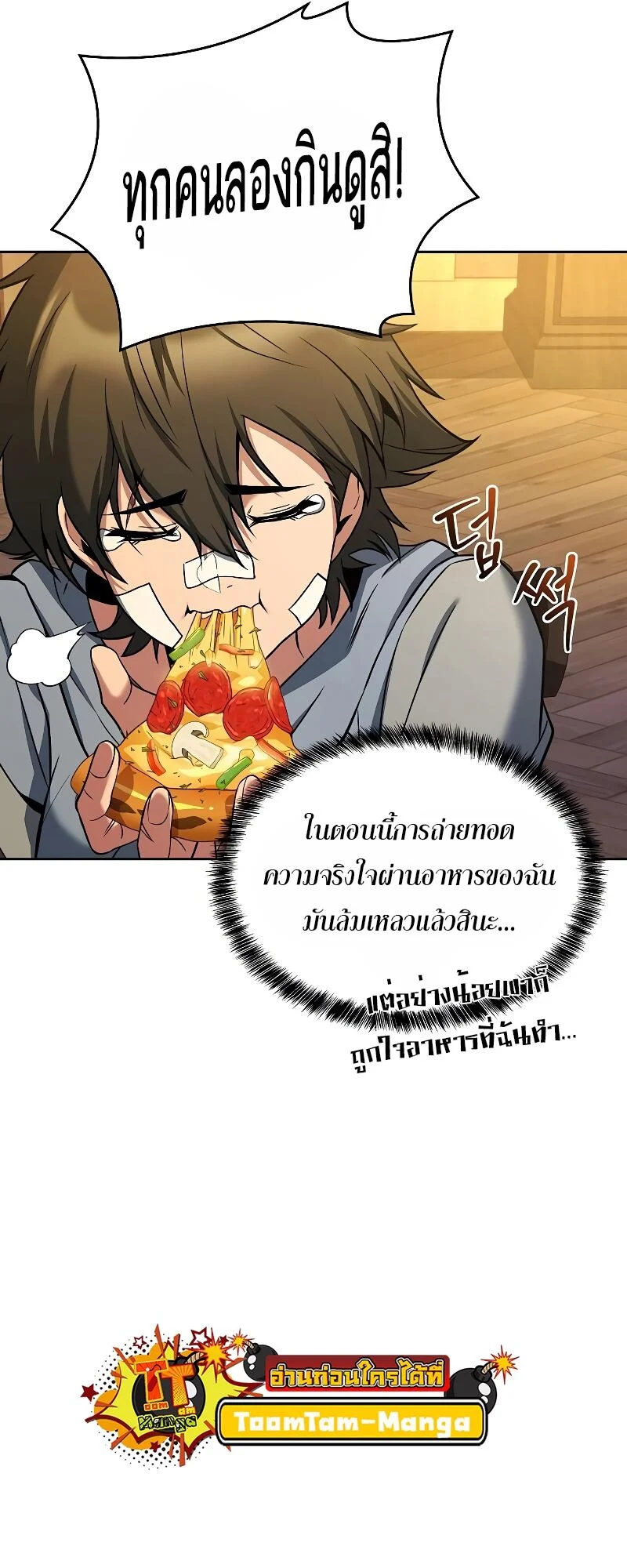 A Wizard’s Restaurant ตอนที่ 13 page 24