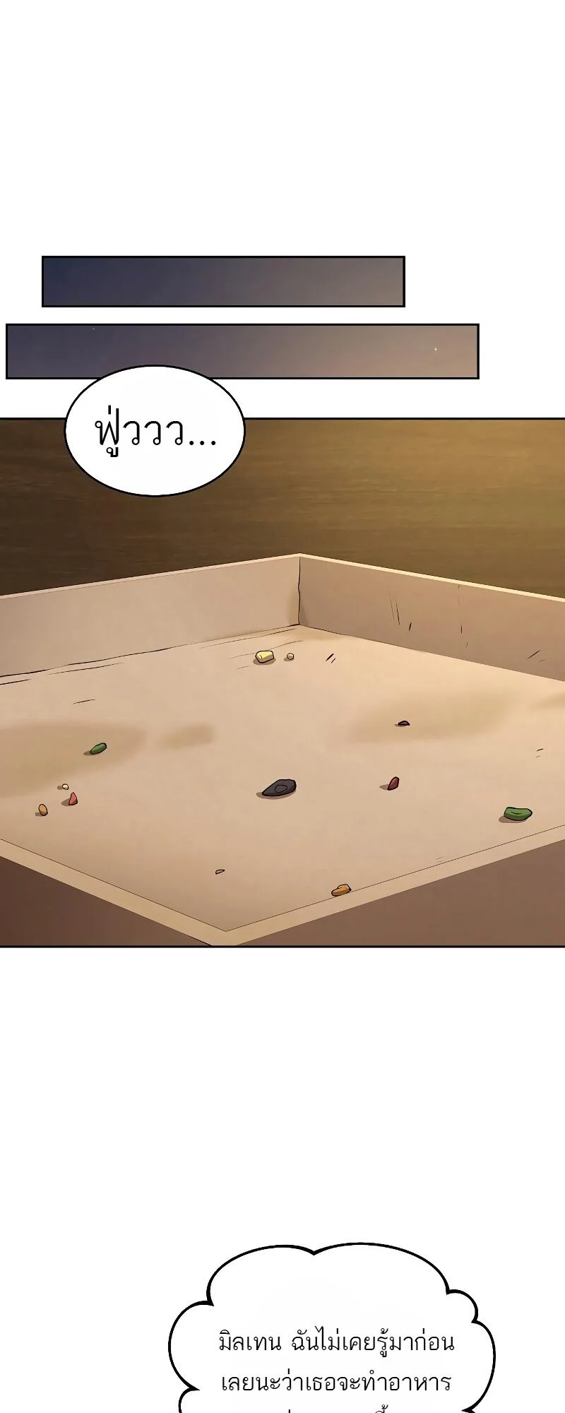 A Wizard’s Restaurant ตอนที่ 13 page 25