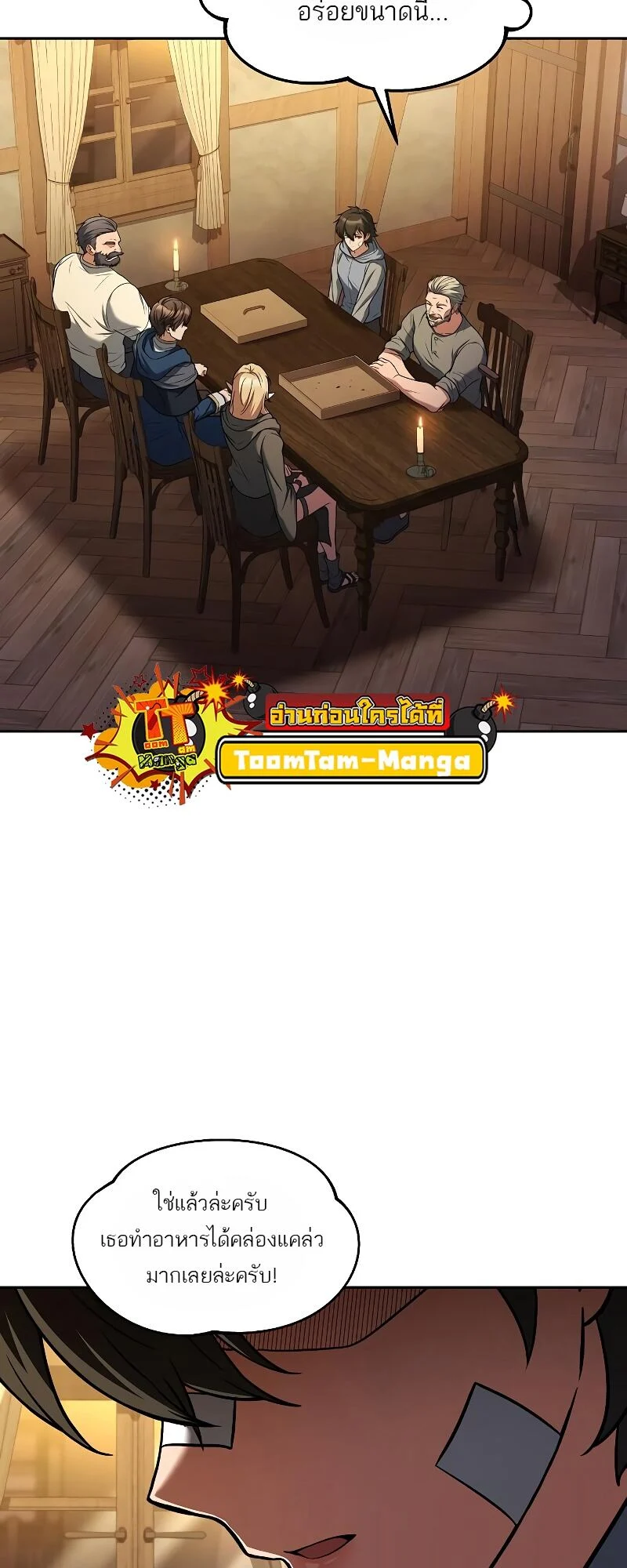 A Wizard’s Restaurant ตอนที่ 13 page 26