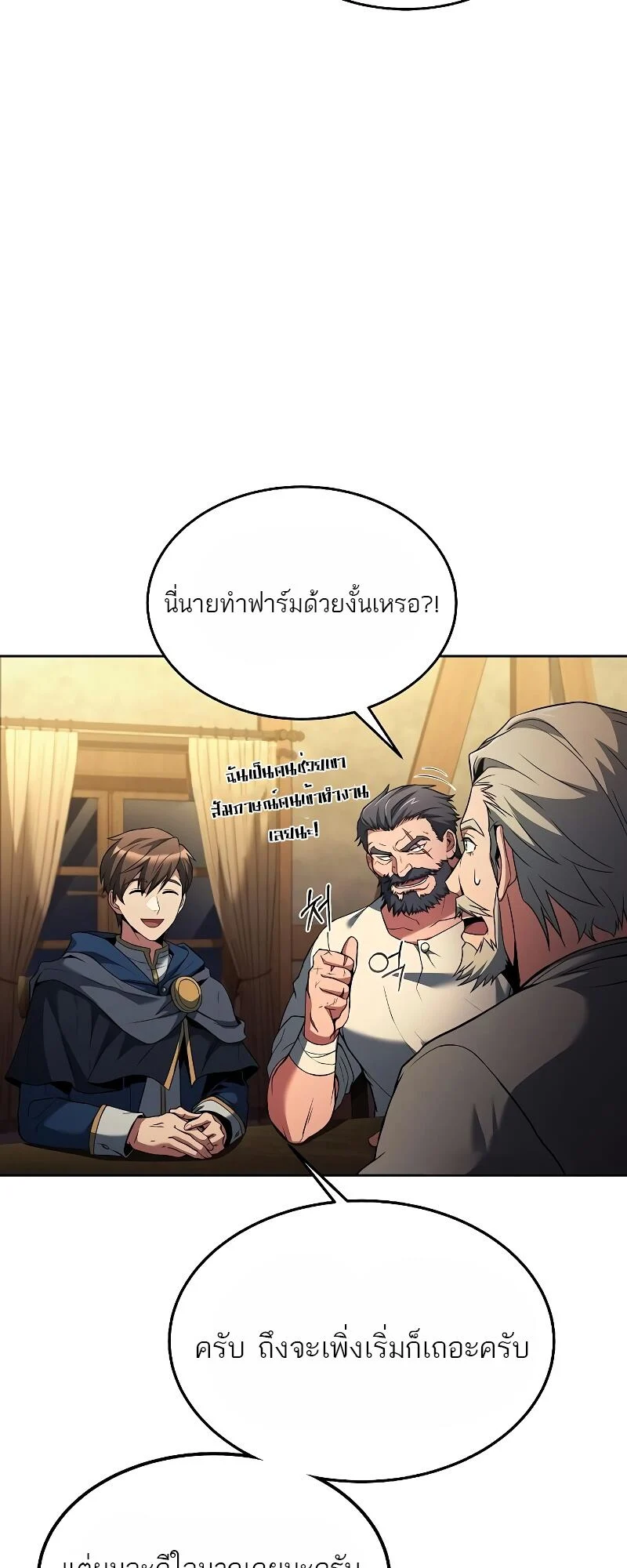 A Wizard’s Restaurant ตอนที่ 13 page 29