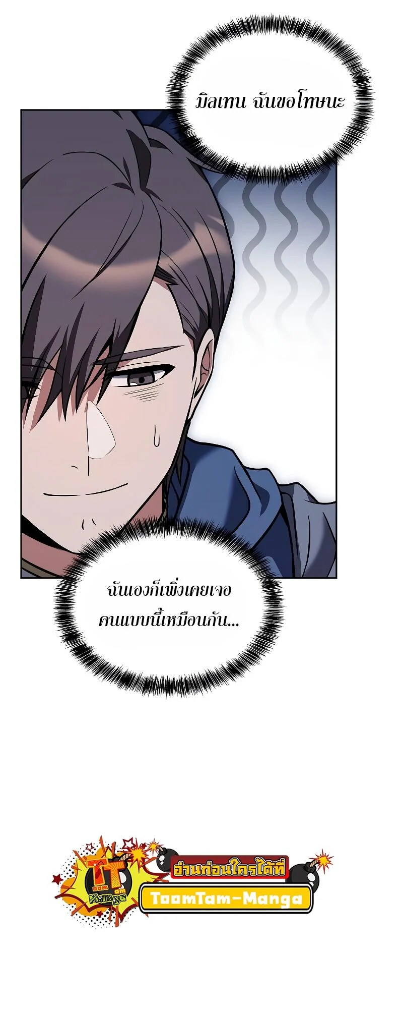 A Wizard’s Restaurant ตอนที่ 13 page 43