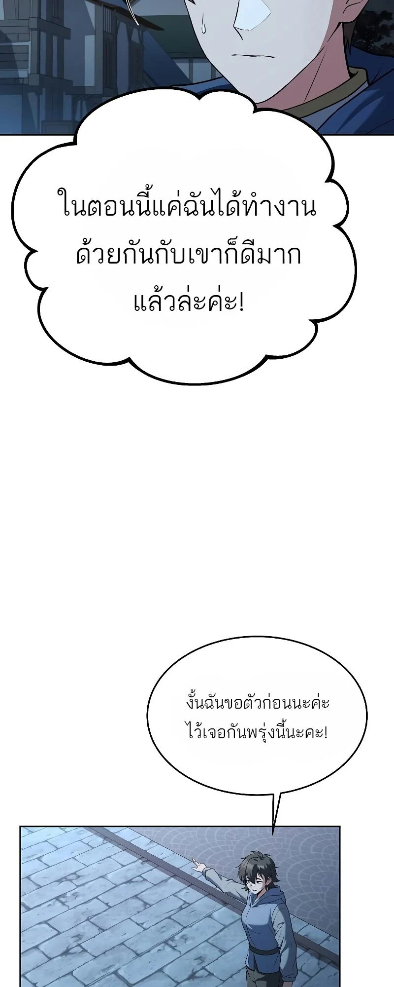 A Wizard’s Restaurant ตอนที่ 13 page 49