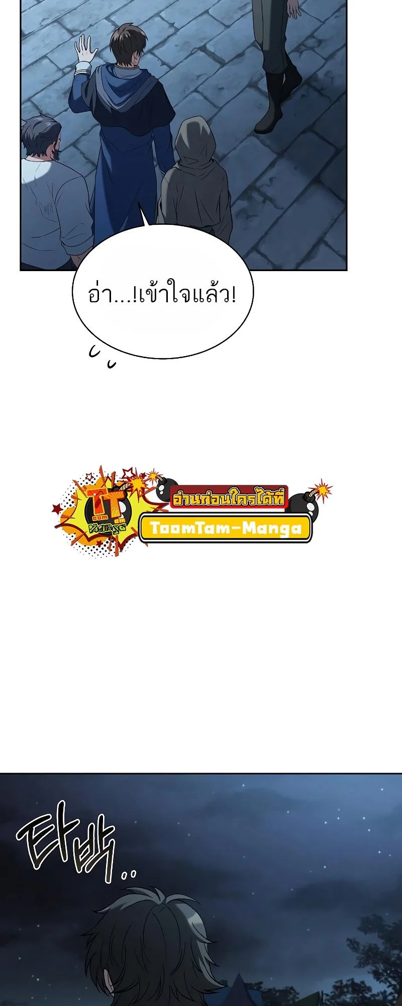 A Wizard’s Restaurant ตอนที่ 13 page 50