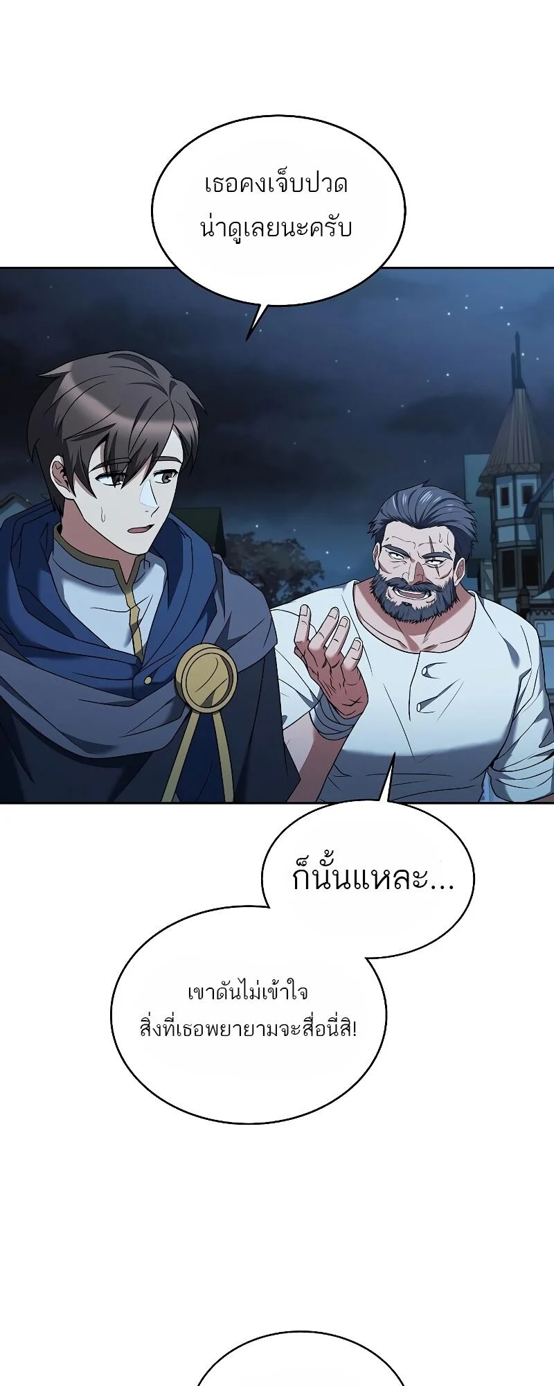 A Wizard’s Restaurant ตอนที่ 13 page 55