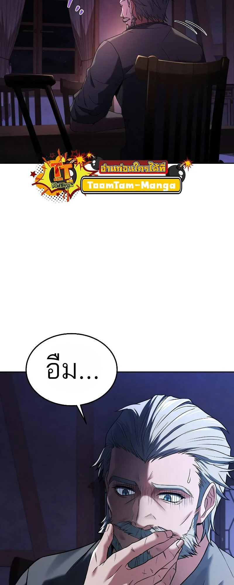 A Wizard’s Restaurant ตอนที่ 13 page 60