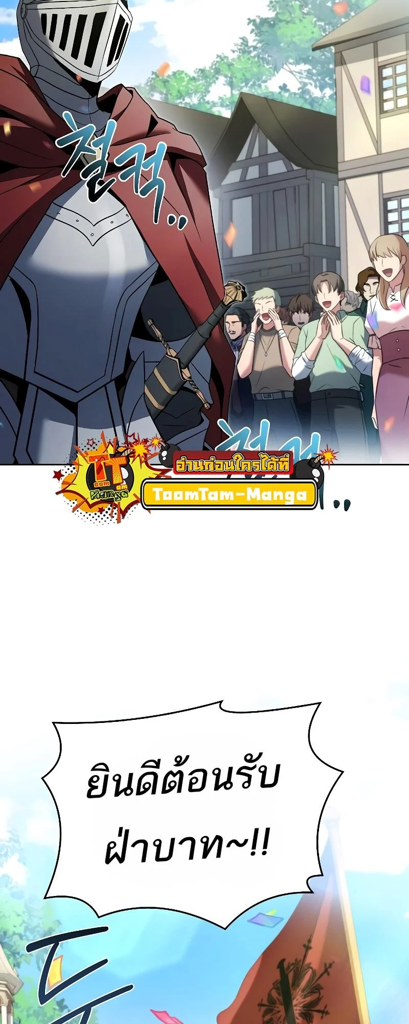 A Wizard’s Restaurant ตอนที่ 13 page 65