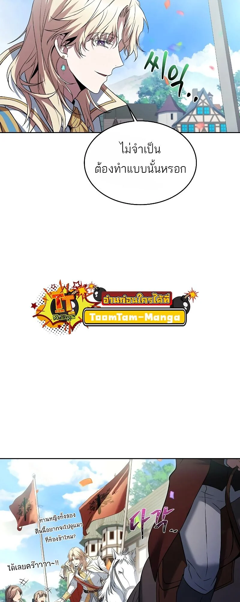 A Wizard’s Restaurant ตอนที่ 13 page 69