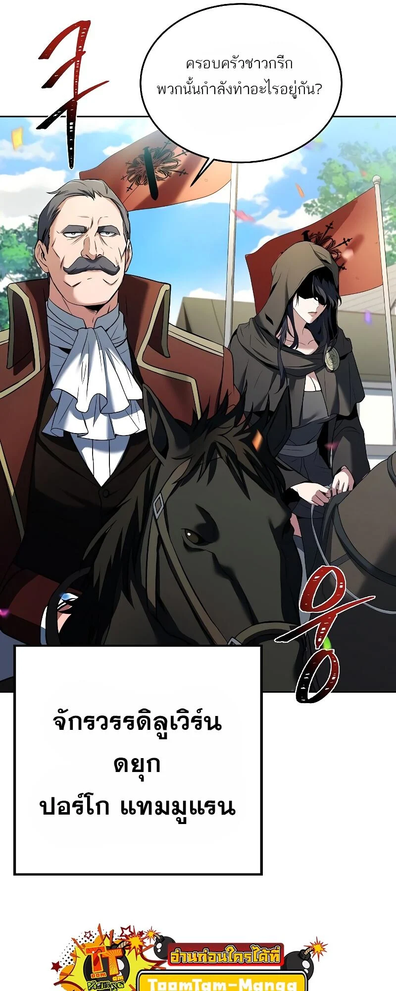 A Wizard’s Restaurant ตอนที่ 13 page 71