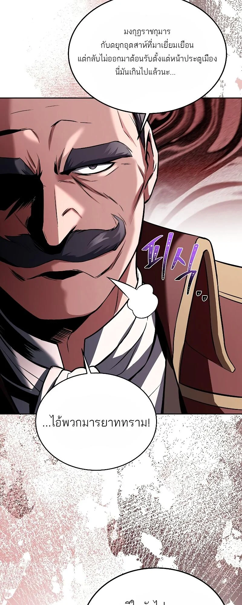 A Wizard’s Restaurant ตอนที่ 13 page 73