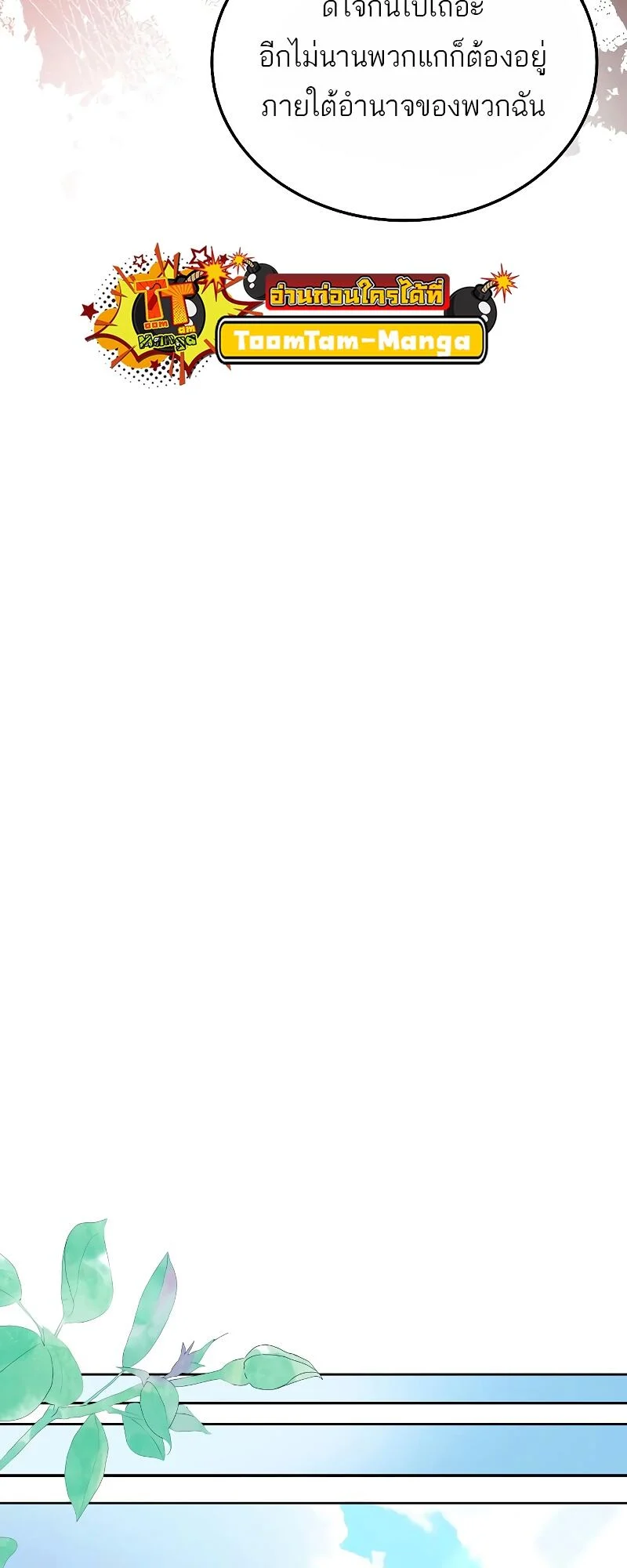 A Wizard’s Restaurant ตอนที่ 13 page 74