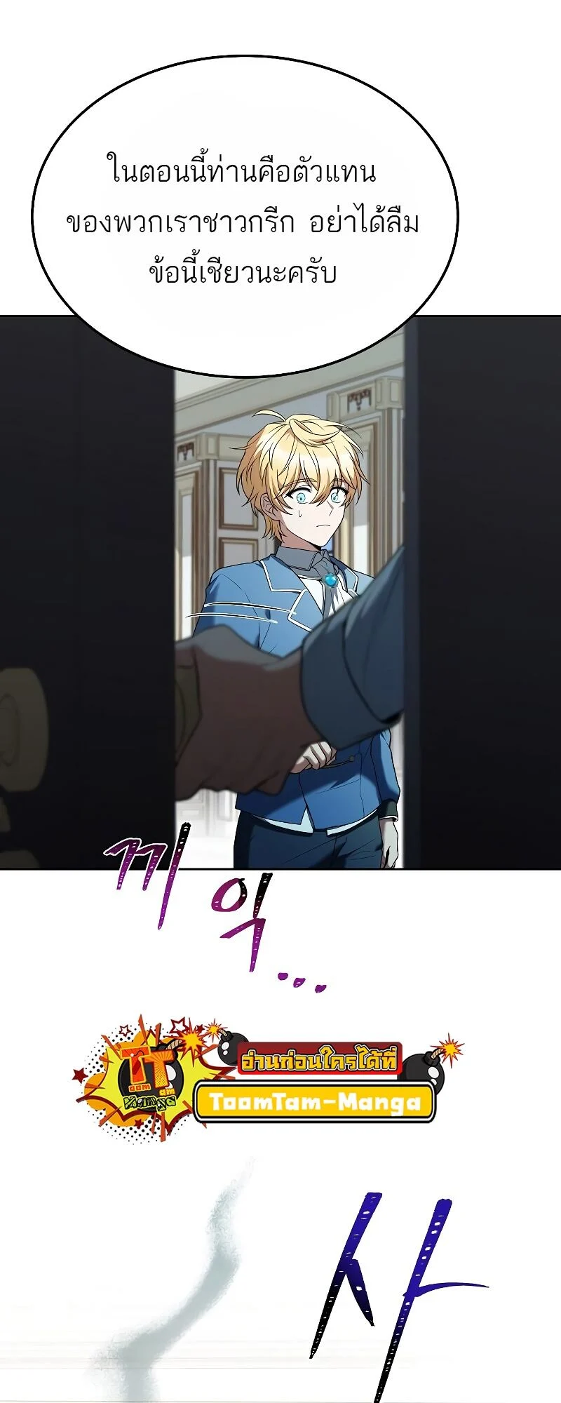 A Wizard’s Restaurant ตอนที่ 13 page 79