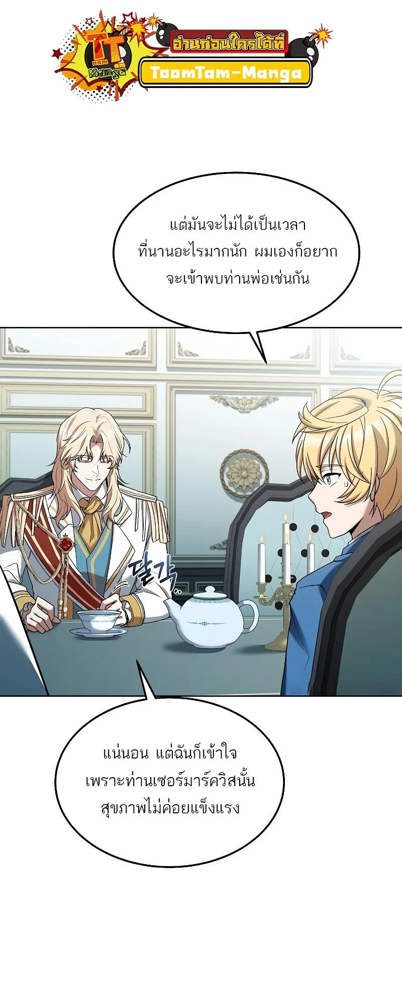 A Wizard’s Restaurant ตอนที่ 14 page 3