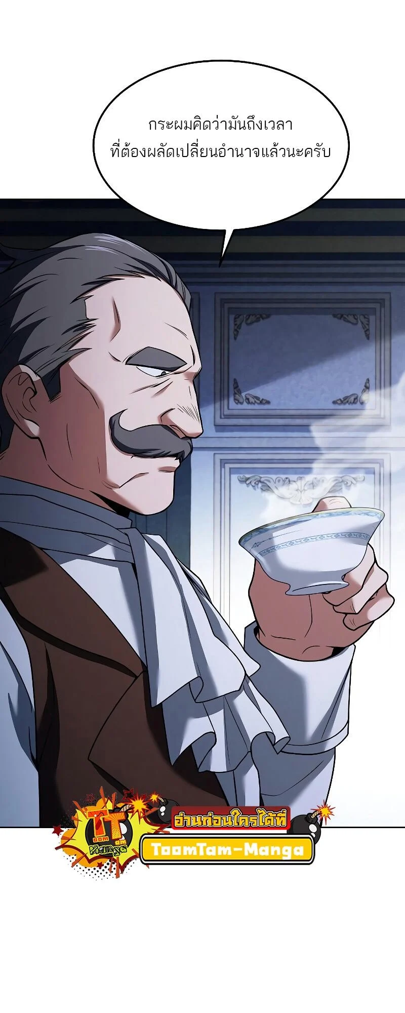 A Wizard’s Restaurant ตอนที่ 14 page 4