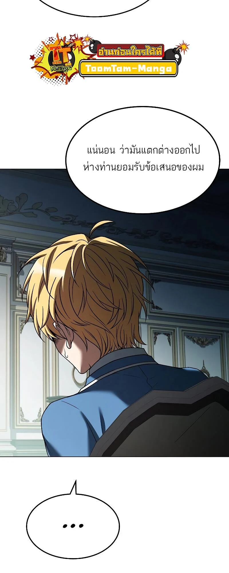 A Wizard’s Restaurant ตอนที่ 14 page 12