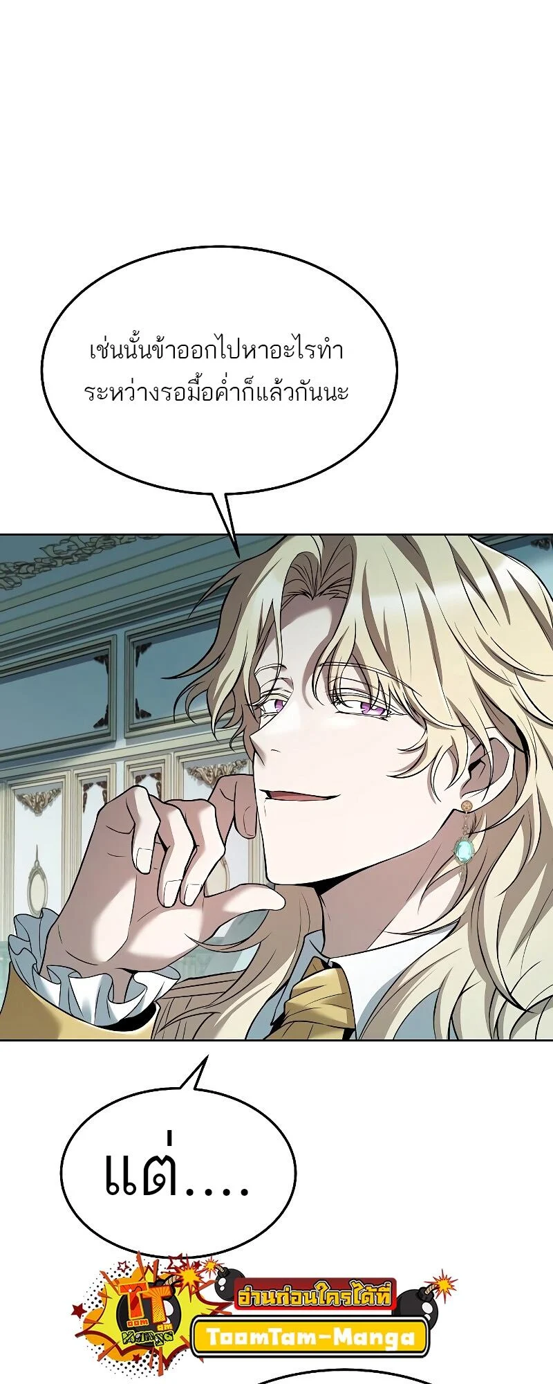 A Wizard’s Restaurant ตอนที่ 14 page 19