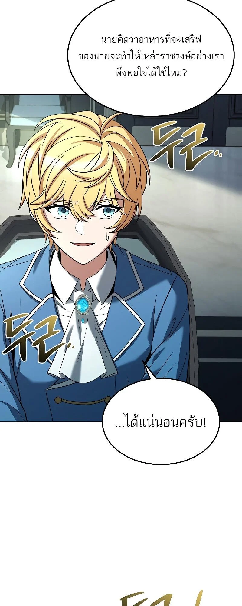 A Wizard’s Restaurant ตอนที่ 14 page 20