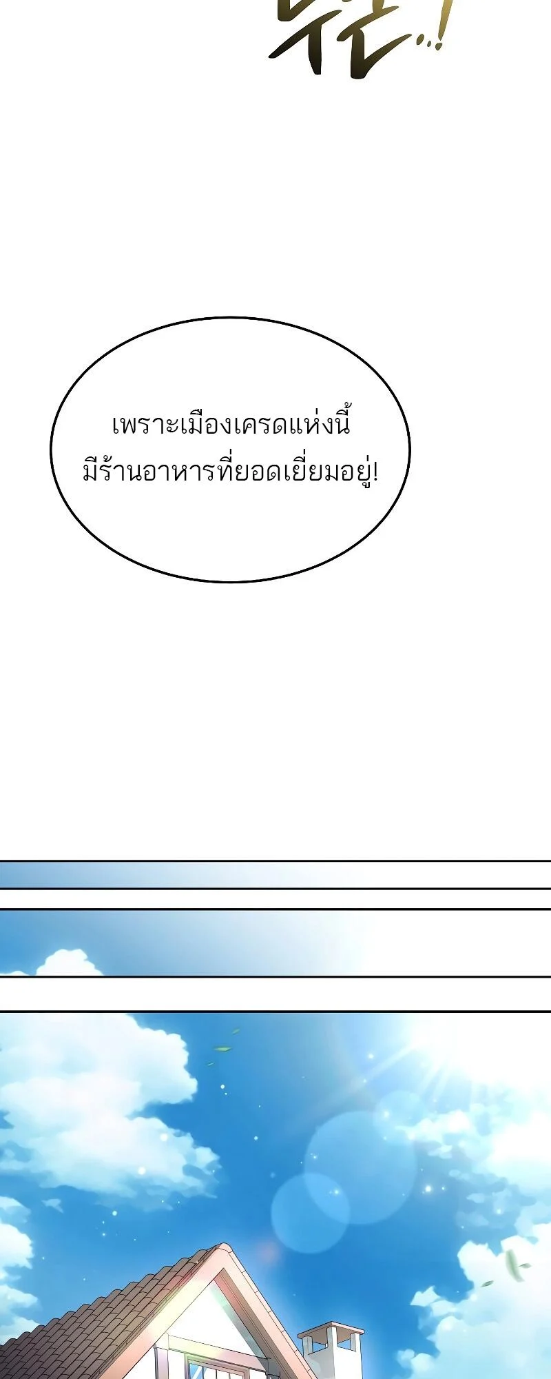 A Wizard’s Restaurant ตอนที่ 14 page 21