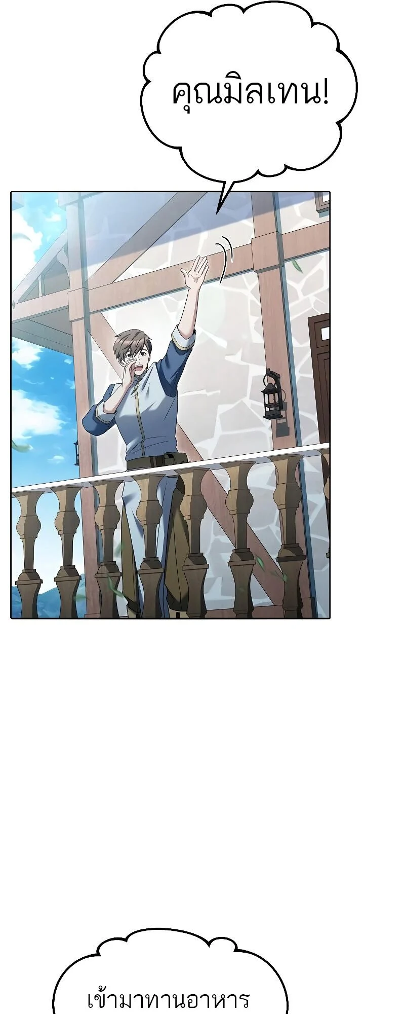 A Wizard’s Restaurant ตอนที่ 14 page 23