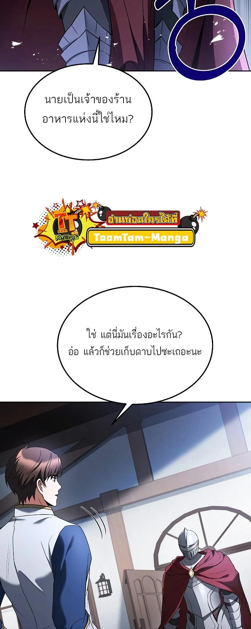 A Wizard’s Restaurant ตอนที่ 14 page 32