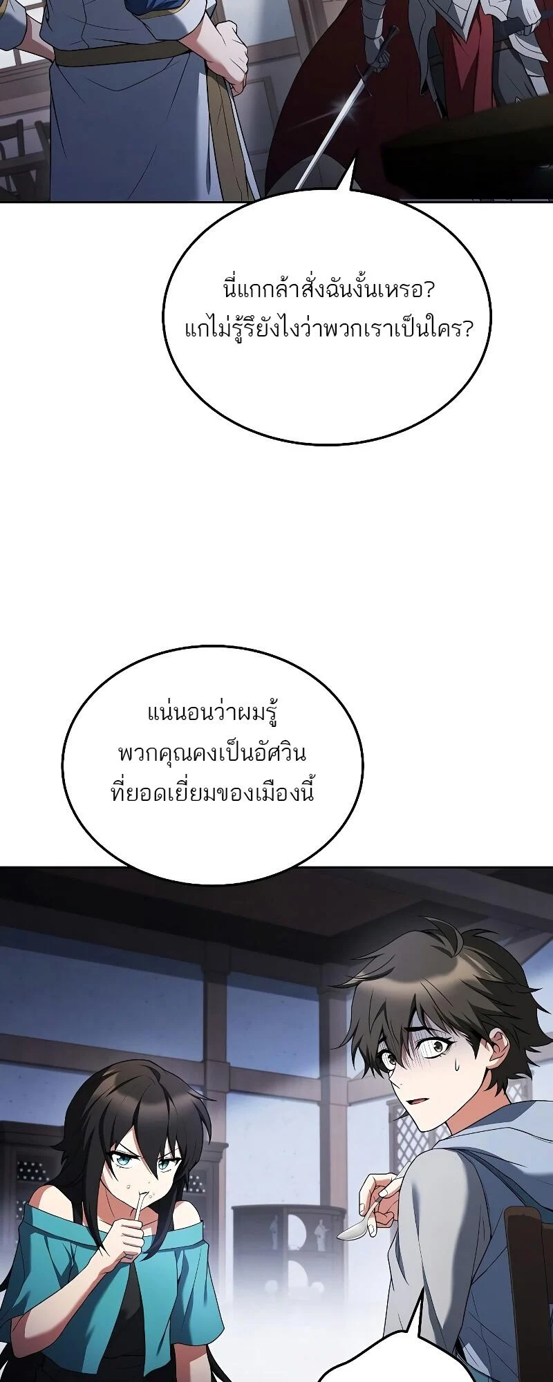 A Wizard’s Restaurant ตอนที่ 14 page 33