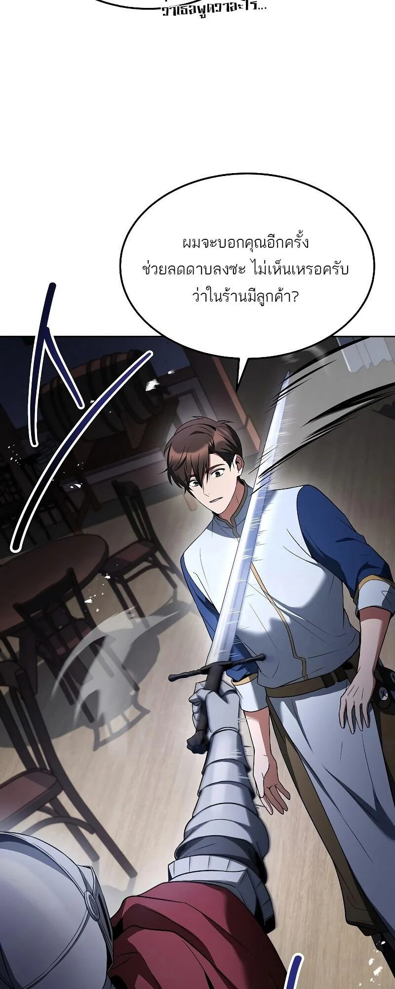 A Wizard’s Restaurant ตอนที่ 14 page 35