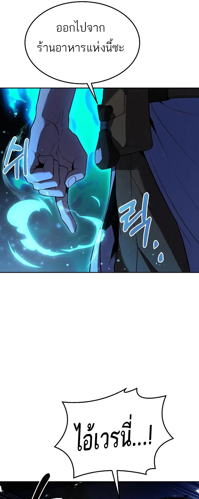 A Wizard’s Restaurant ตอนที่ 14 page 39