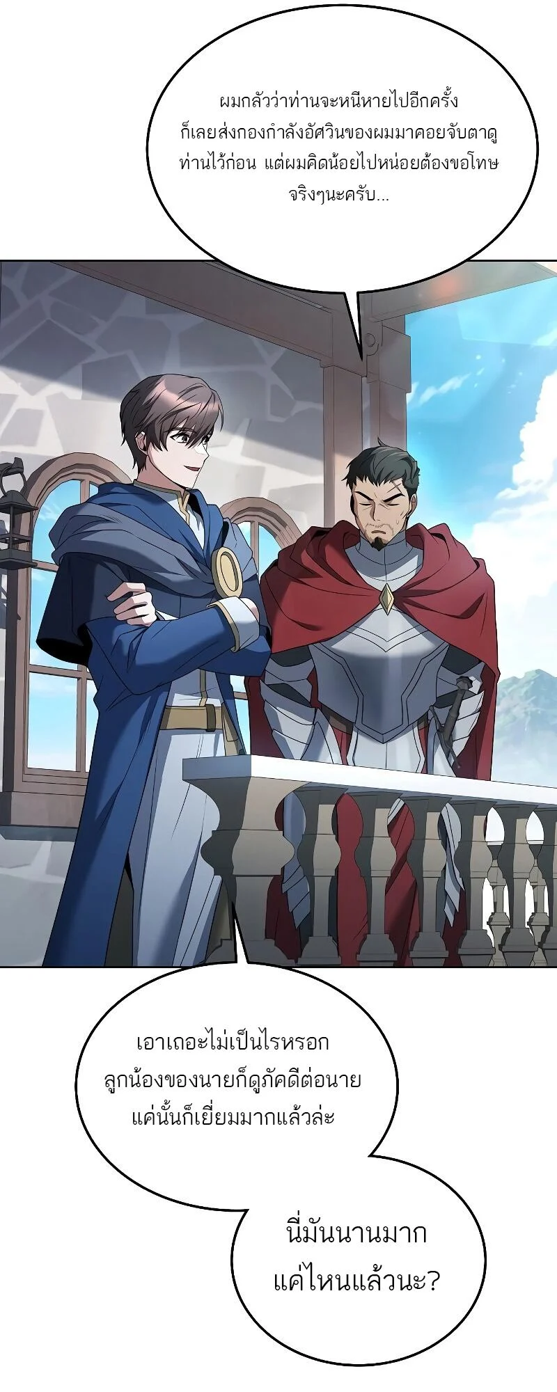 A Wizard’s Restaurant ตอนที่ 14 page 46