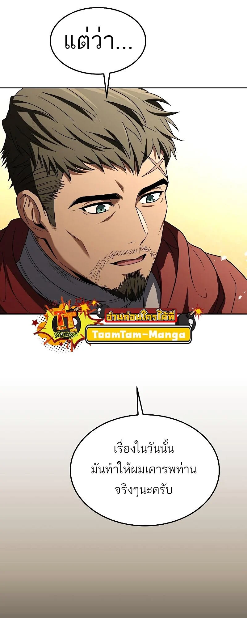 A Wizard’s Restaurant ตอนที่ 14 page 48