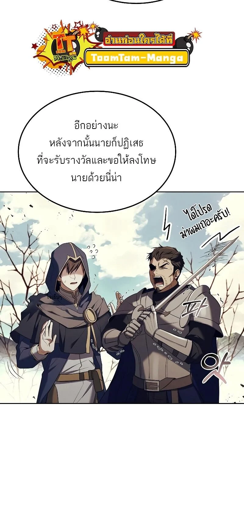 A Wizard’s Restaurant ตอนที่ 14 page 52