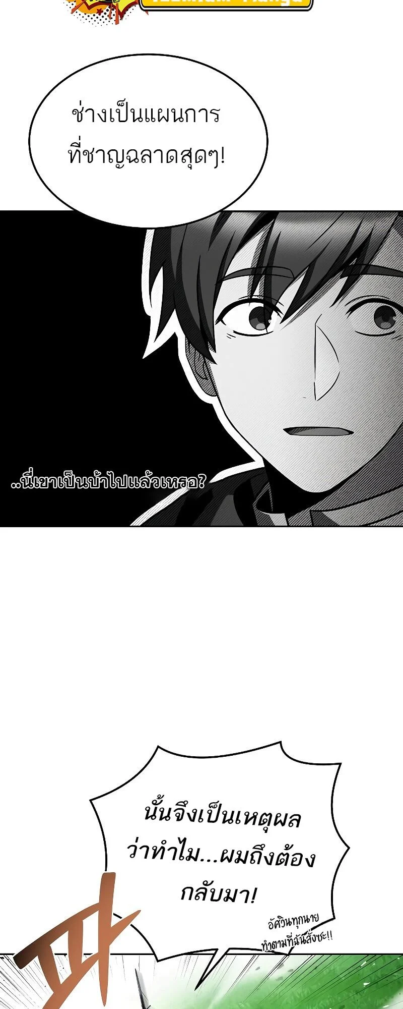 A Wizard’s Restaurant ตอนที่ 14 page 62