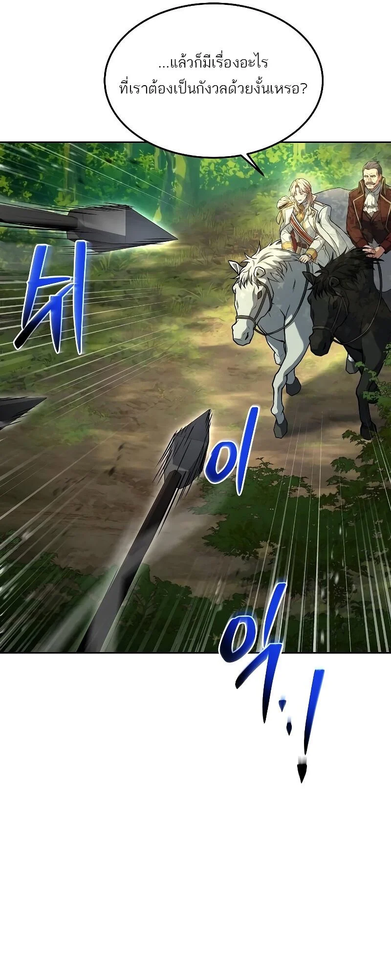 A Wizard’s Restaurant ตอนที่ 14 page 68