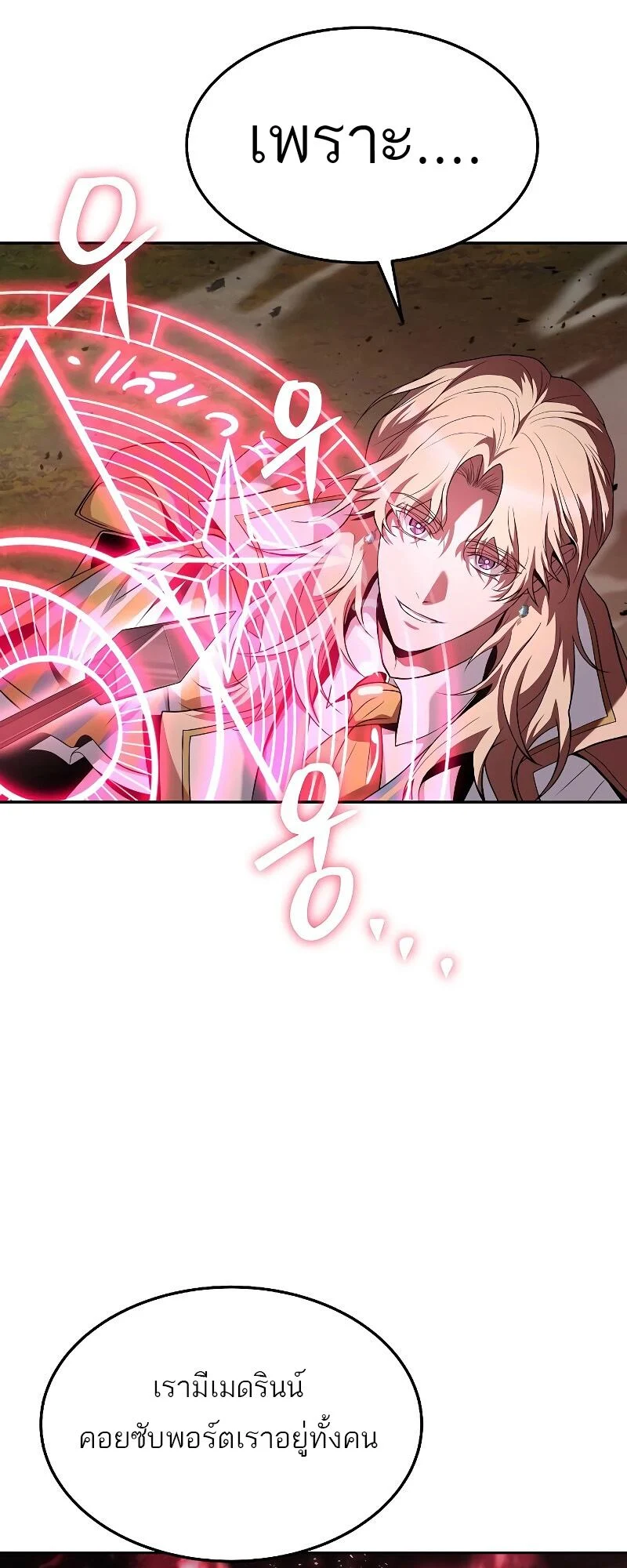 A Wizard’s Restaurant ตอนที่ 14 page 70