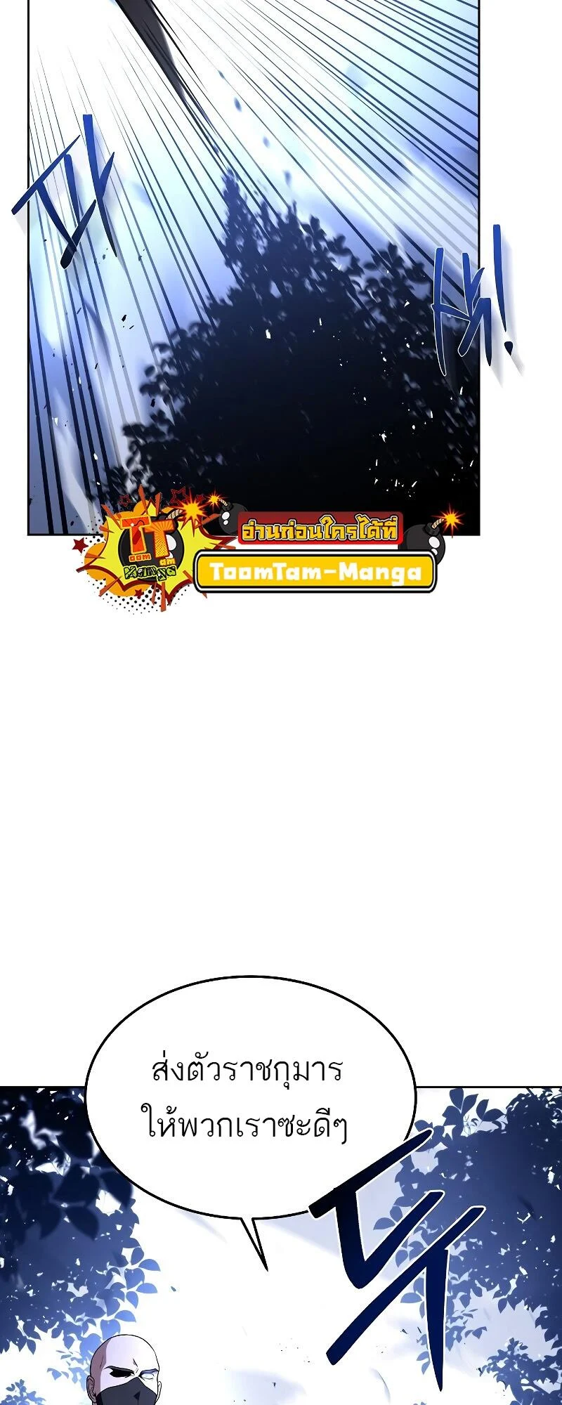 A Wizard’s Restaurant ตอนที่ 14 page 73