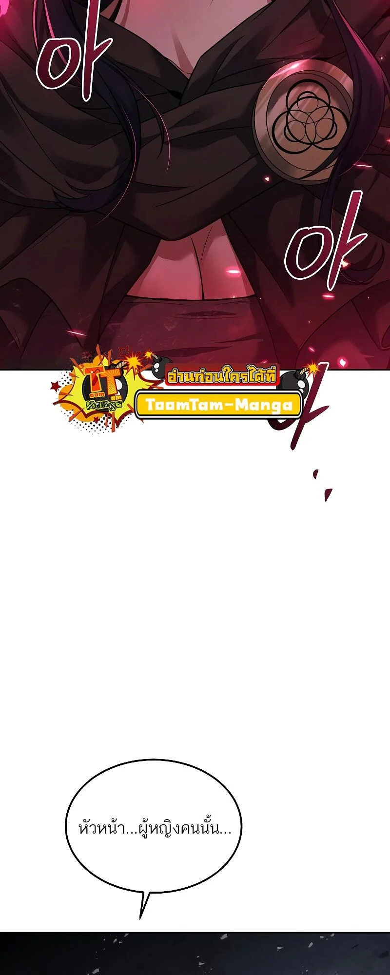 A Wizard’s Restaurant ตอนที่ 14 page 77