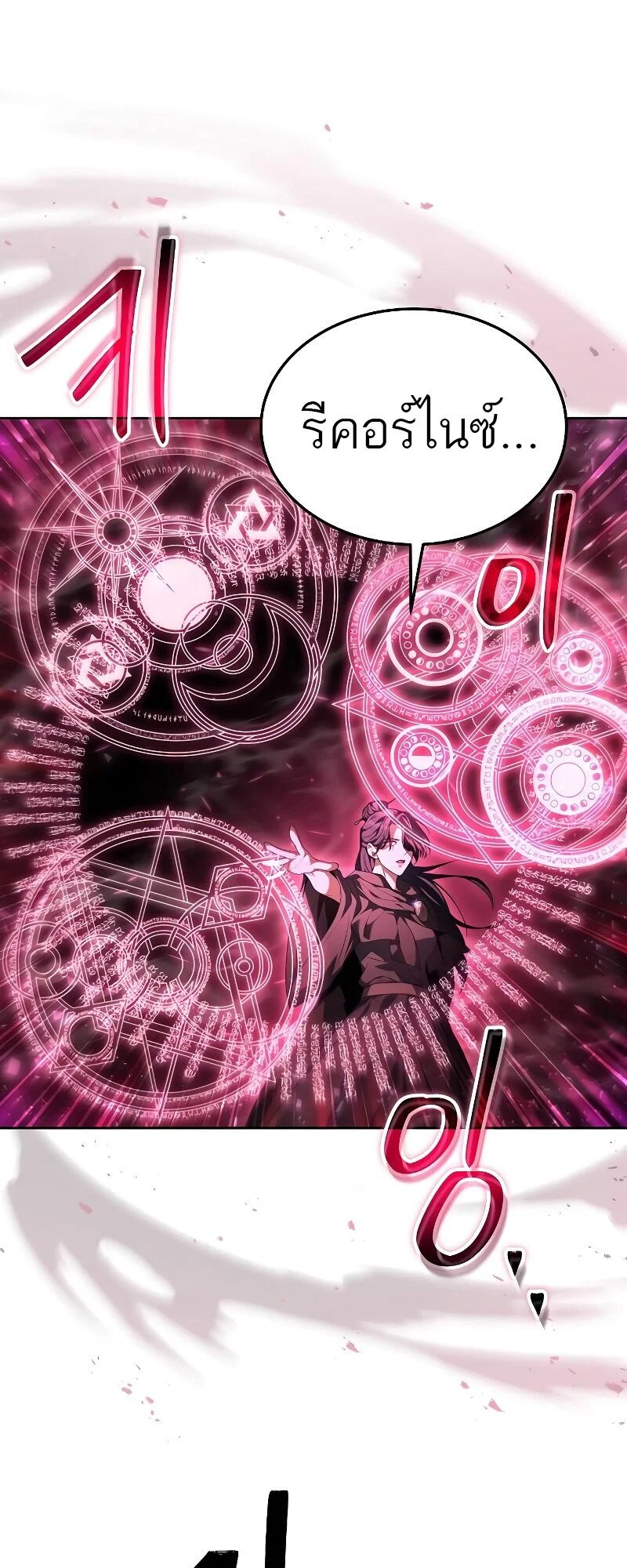 A Wizard’s Restaurant ตอนที่ 14 page 80