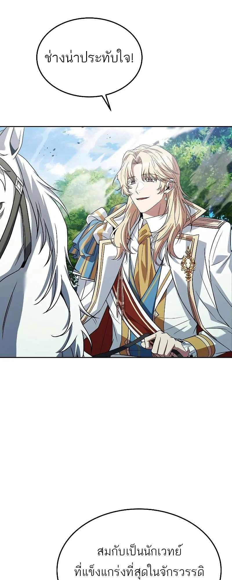 A Wizard’s Restaurant ตอนที่ 15 page 1