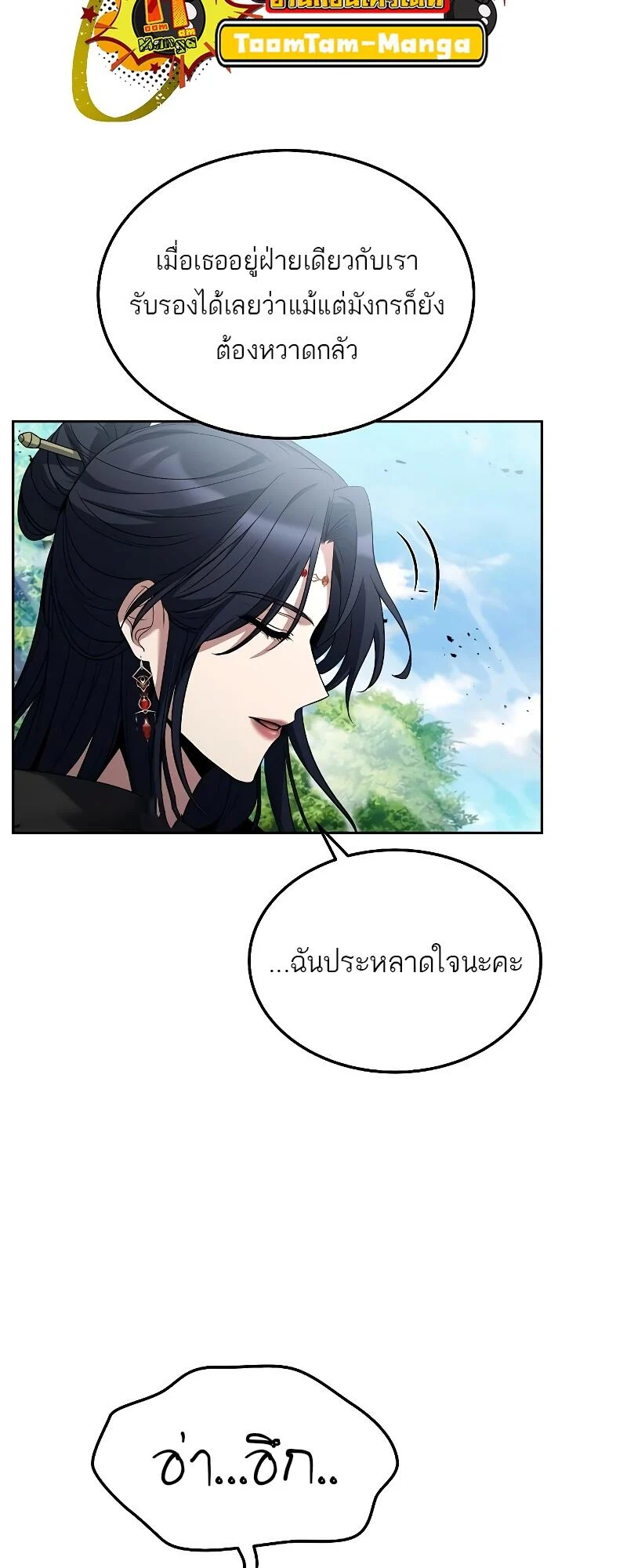 A Wizard’s Restaurant ตอนที่ 15 page 3