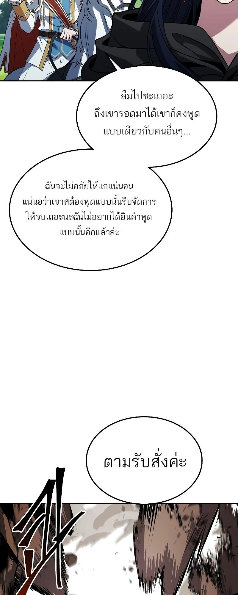 A Wizard’s Restaurant ตอนที่ 15 page 5