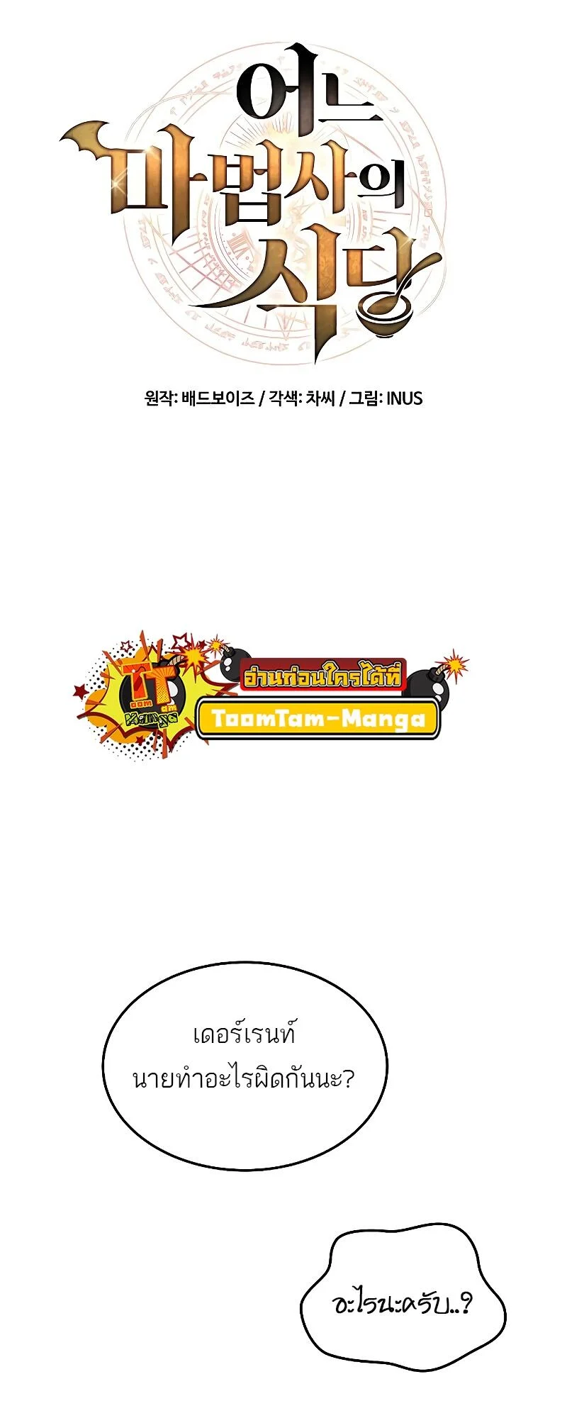 A Wizard’s Restaurant ตอนที่ 15 page 11