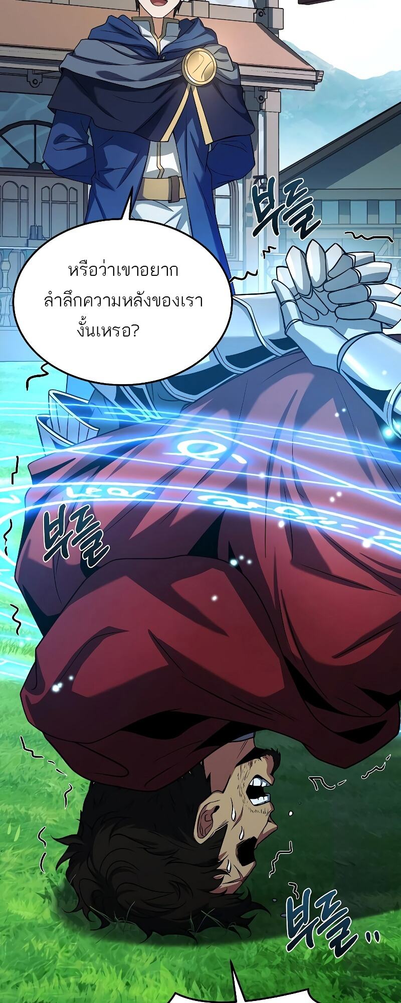 A Wizard’s Restaurant ตอนที่ 15 page 13