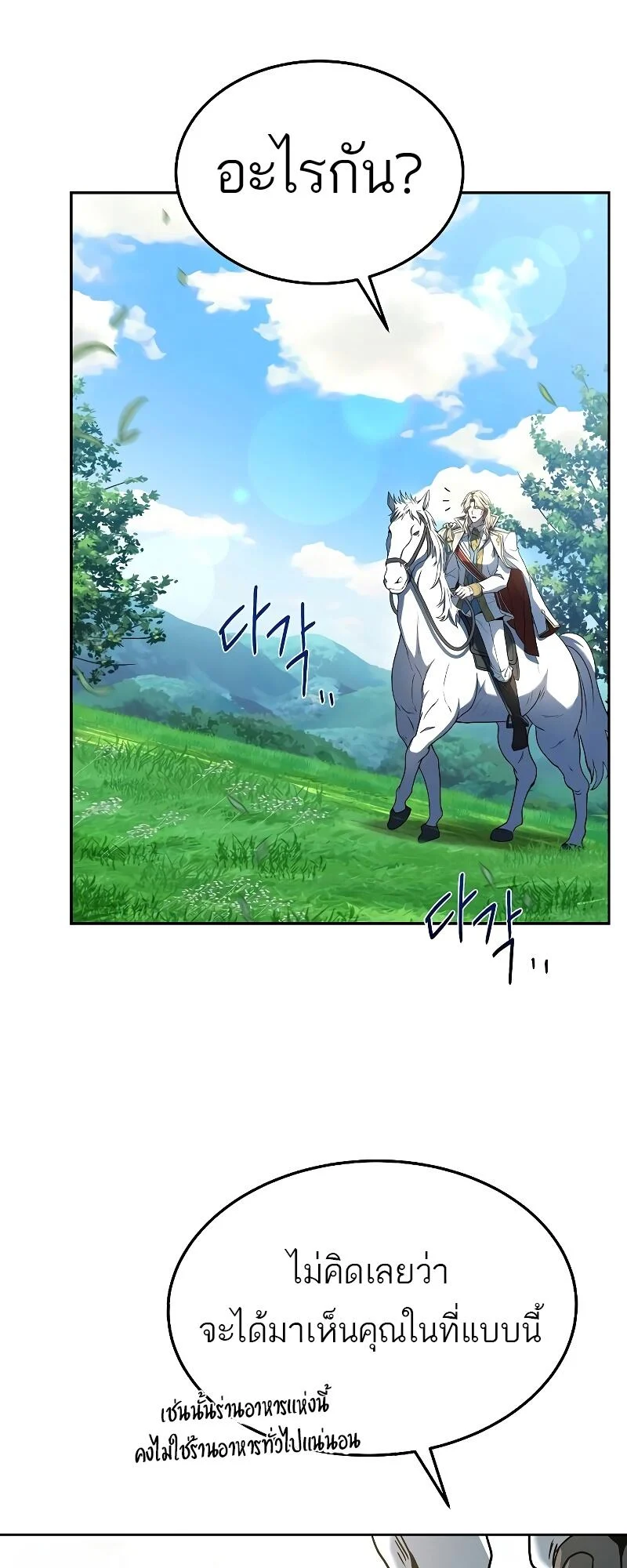 A Wizard’s Restaurant ตอนที่ 15 page 20