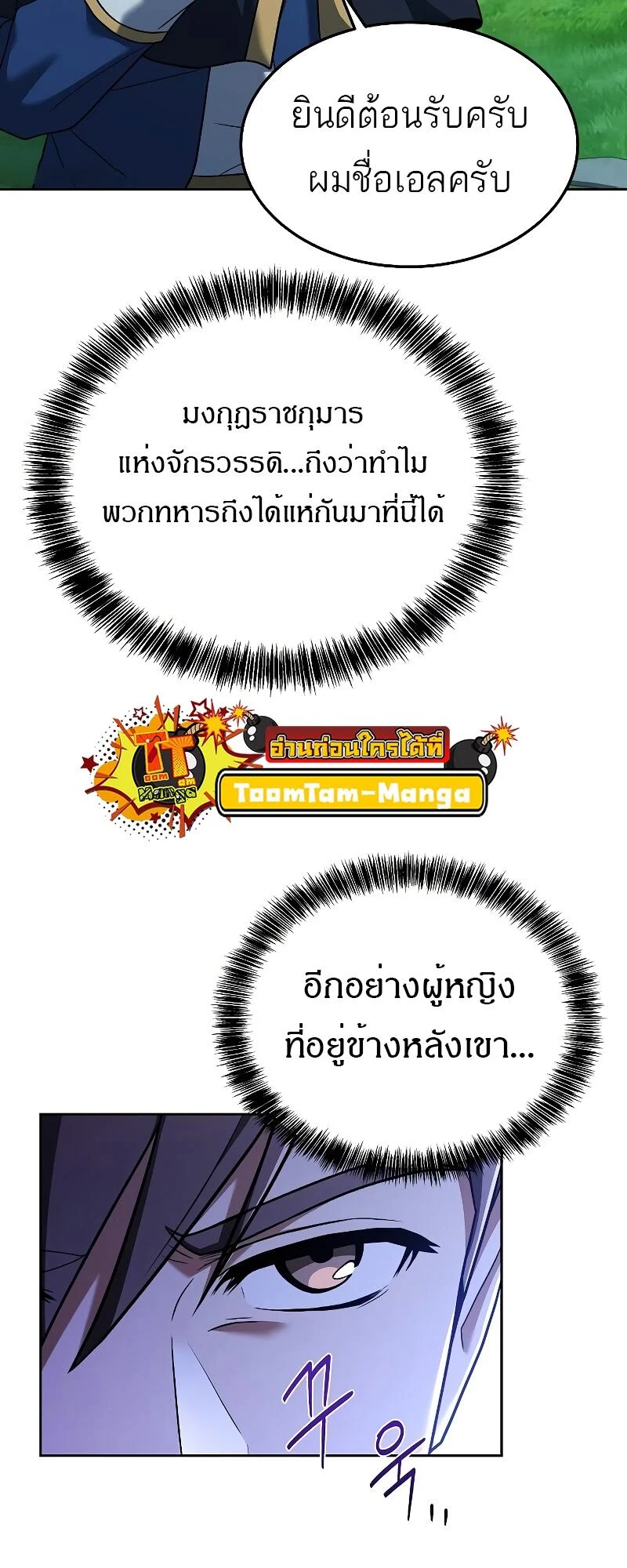 A Wizard’s Restaurant ตอนที่ 15 page 27