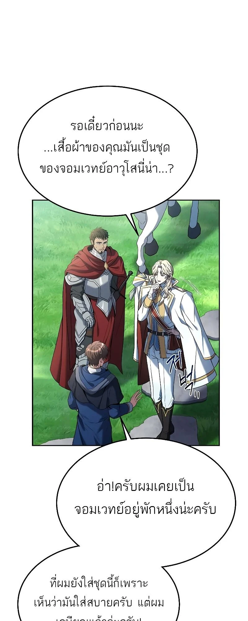 A Wizard’s Restaurant ตอนที่ 15 page 28