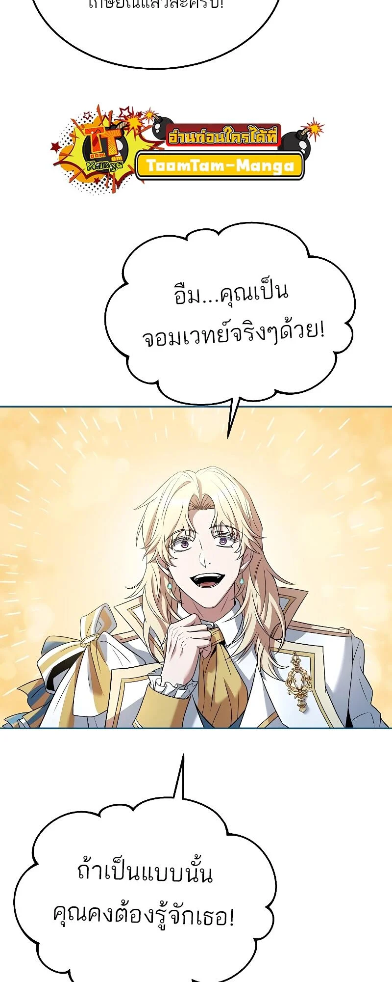 A Wizard’s Restaurant ตอนที่ 15 page 29