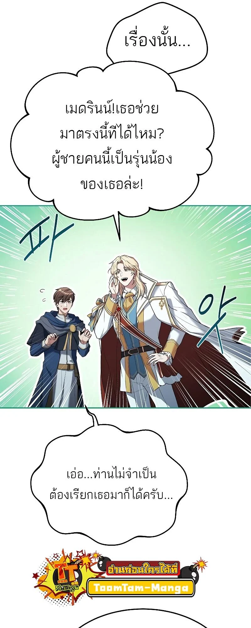 A Wizard’s Restaurant ตอนที่ 15 page 32