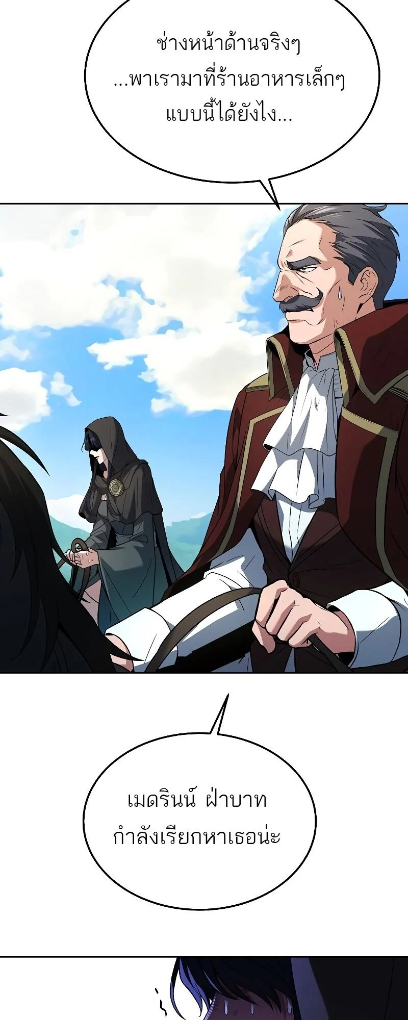 A Wizard’s Restaurant ตอนที่ 15 page 33