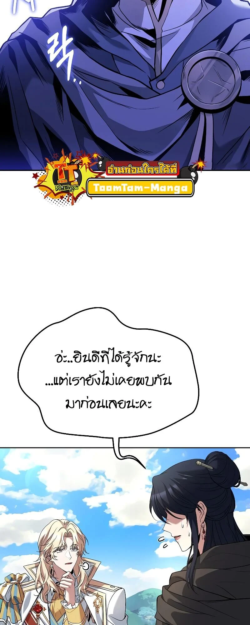 A Wizard’s Restaurant ตอนที่ 15 page 44