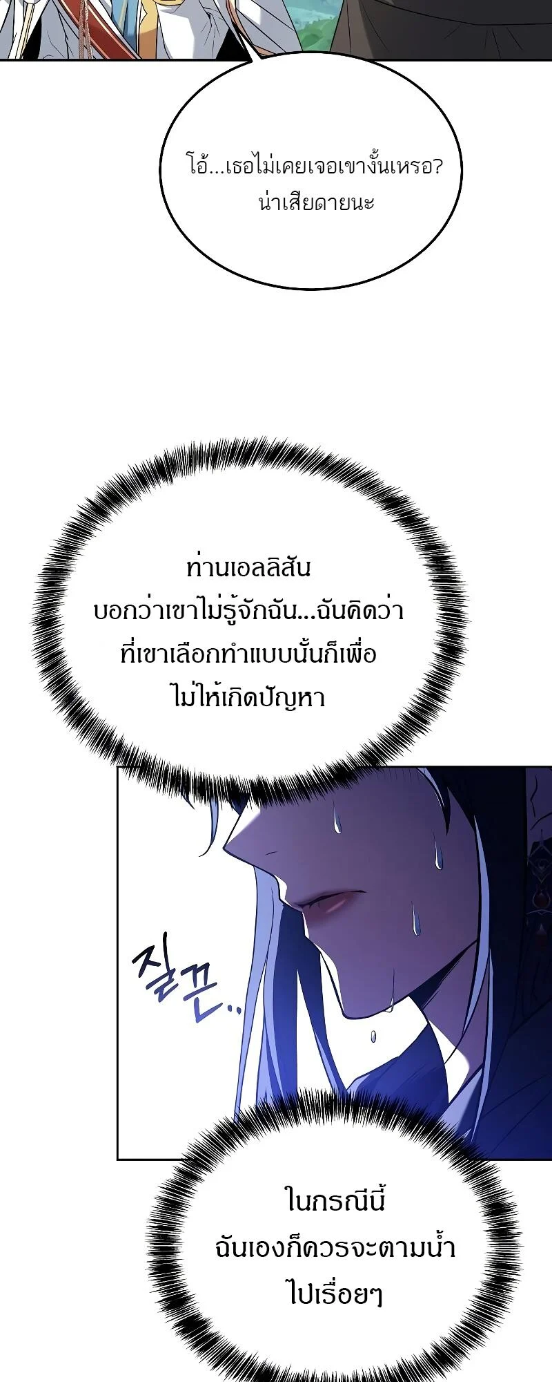 A Wizard’s Restaurant ตอนที่ 15 page 45