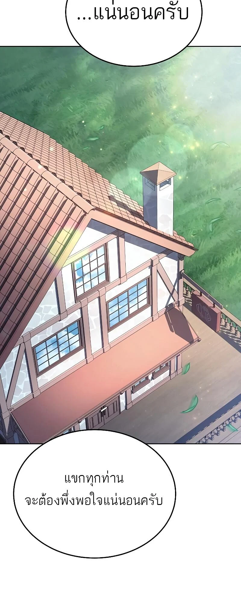 A Wizard’s Restaurant ตอนที่ 15 page 49