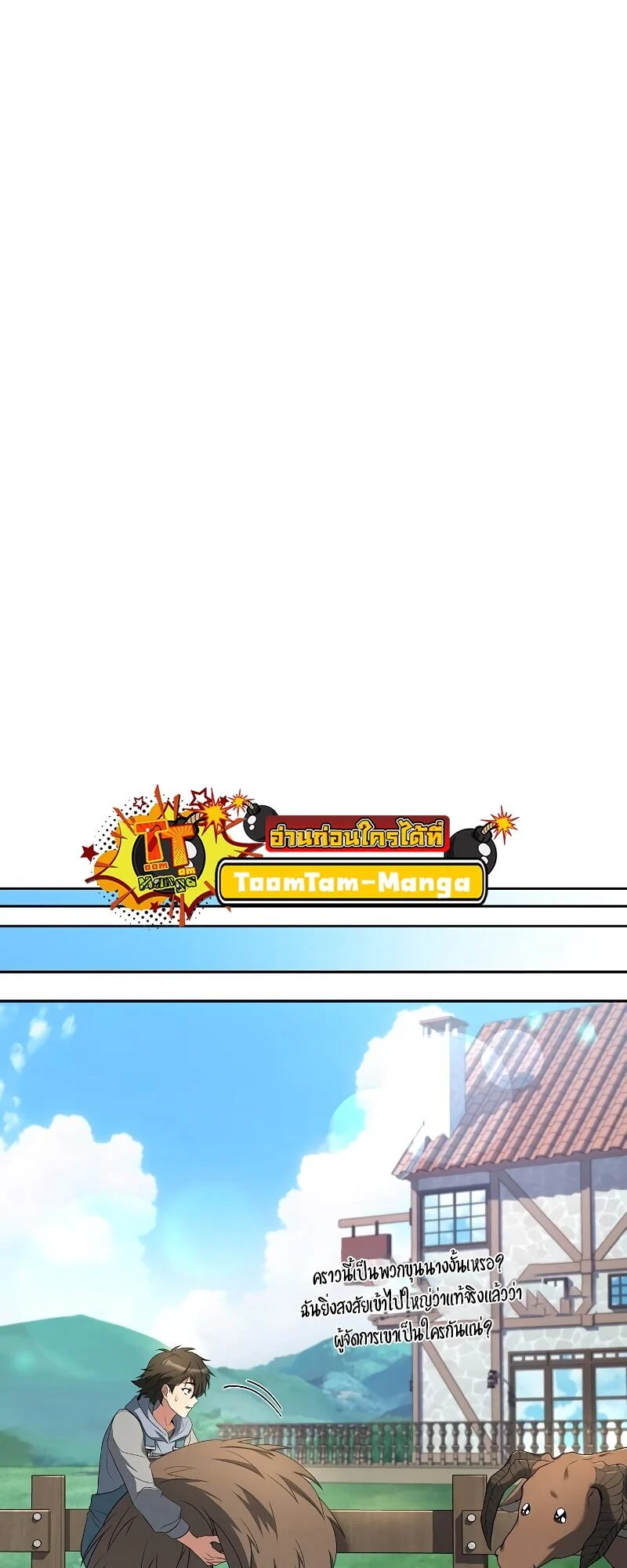 A Wizard’s Restaurant ตอนที่ 15 page 50